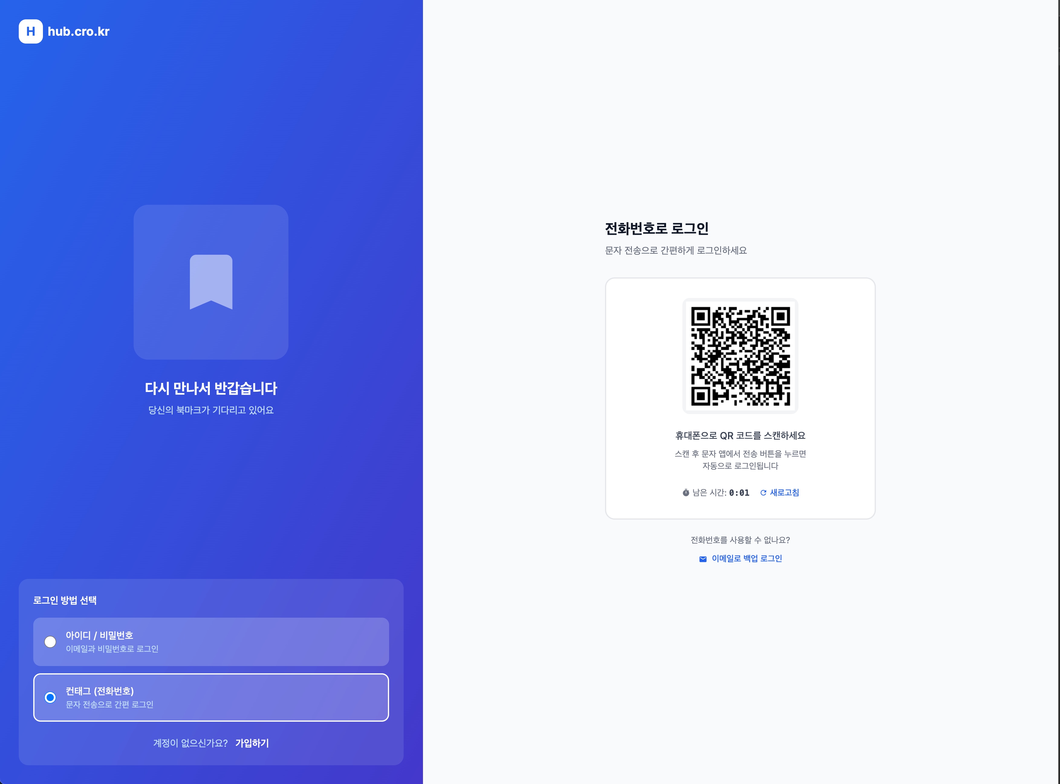 컨태그 로그인 : QR