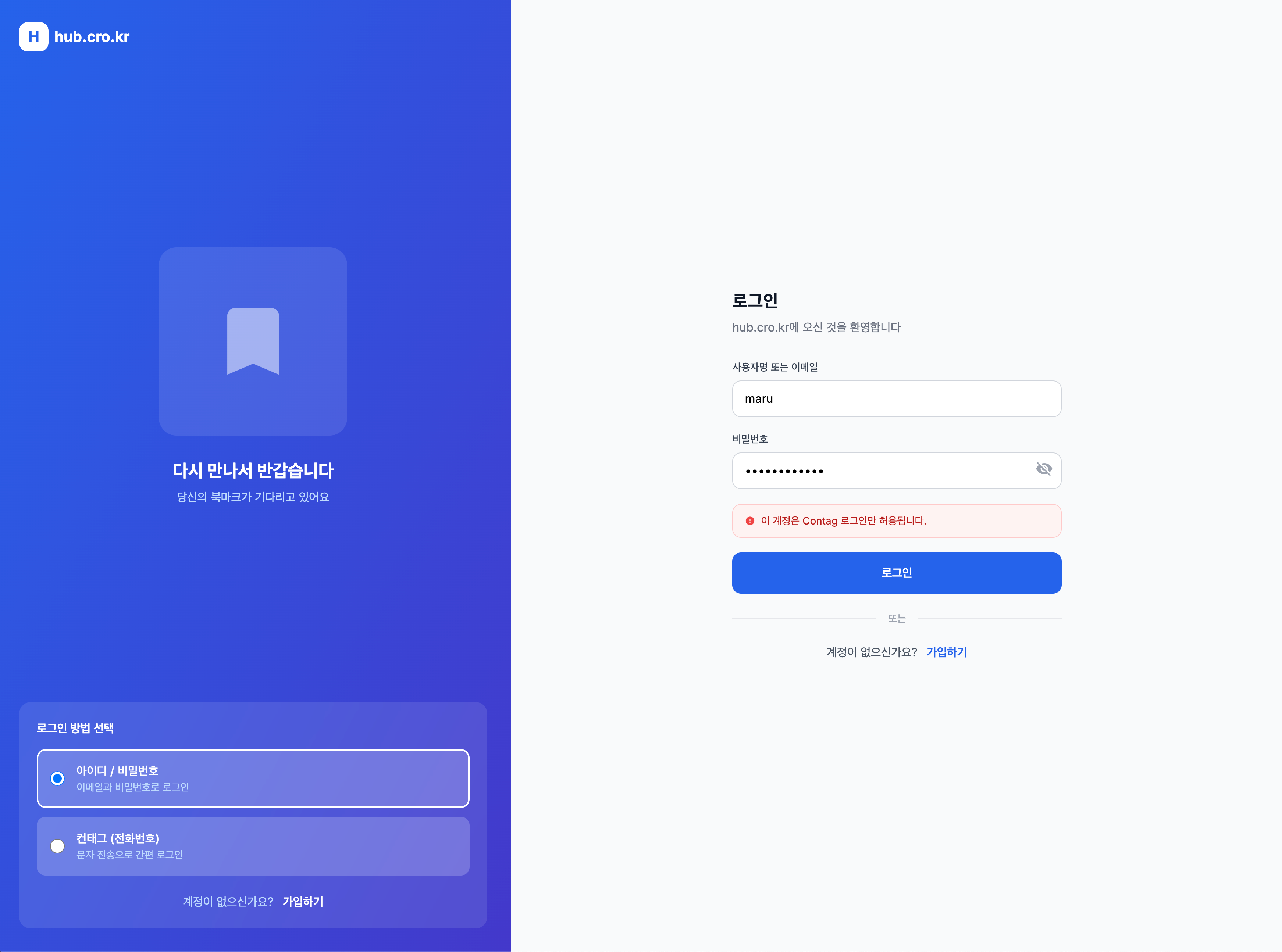 컨태그 로그인 : 패스워드